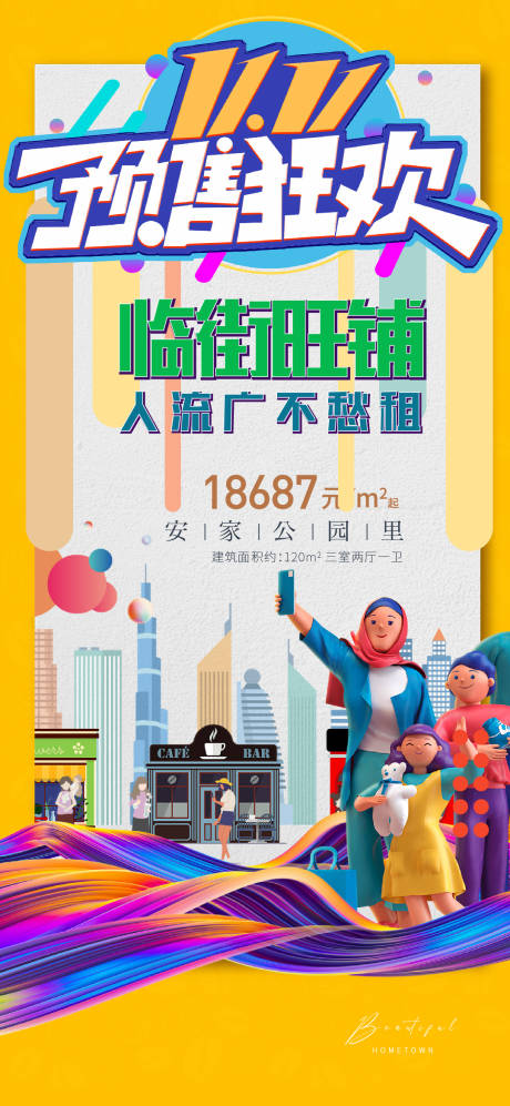 源文件下载【享设计】搜索编号：41680013039785424【双十一商业海报】