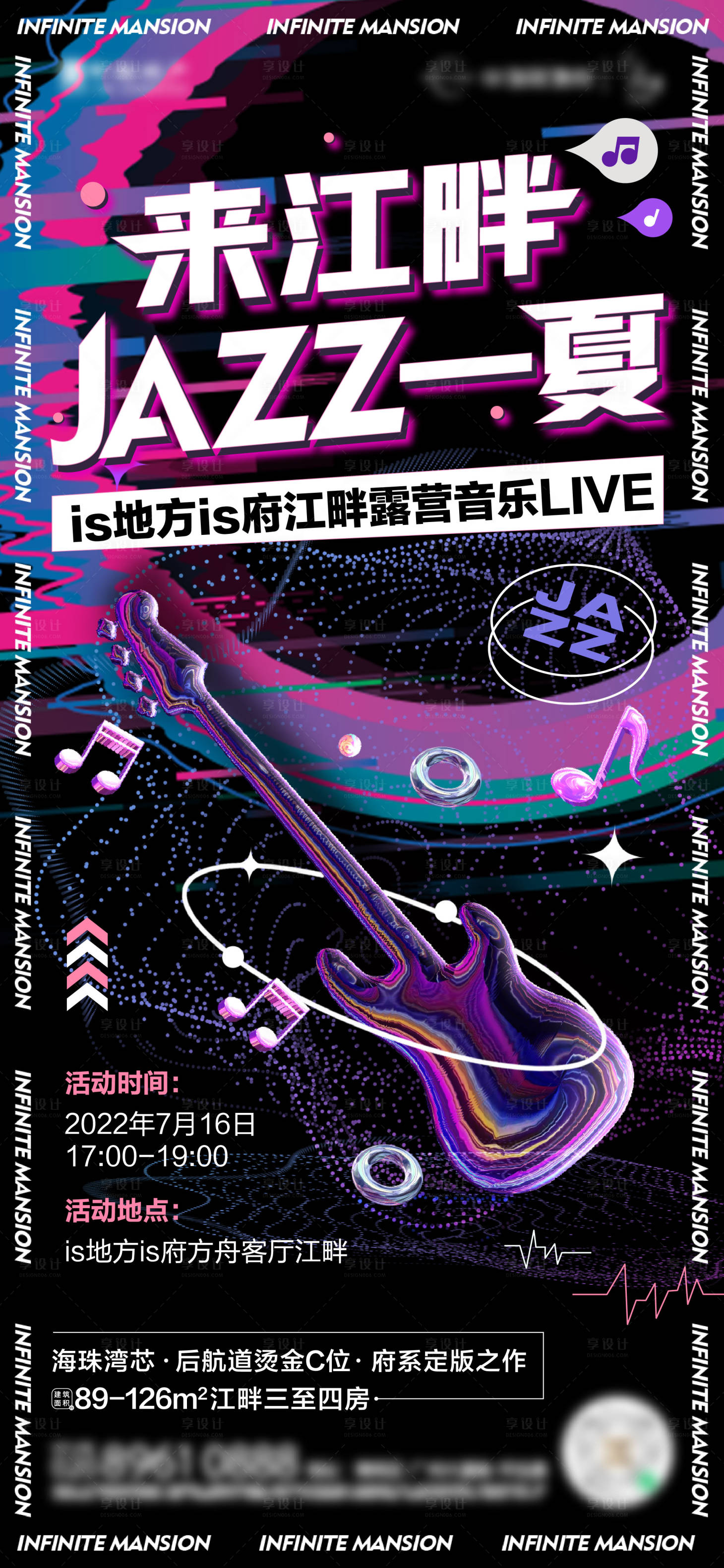 源文件下載【音樂節(jié)活動(dòng)單圖】編號(hào)：73700012912154319