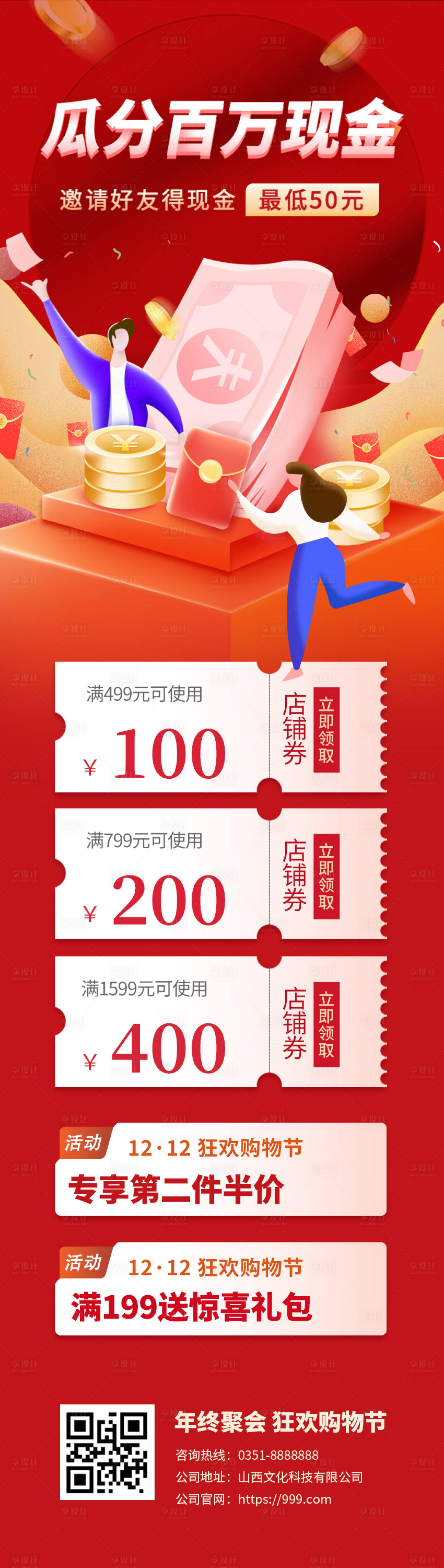 源文件下載【享設計】搜索編號：30990012792228232【金融活動長圖】