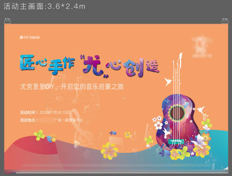 源文件下载【地产温馨儿童DIY插画手绘活动展板】编号：90800013005468629