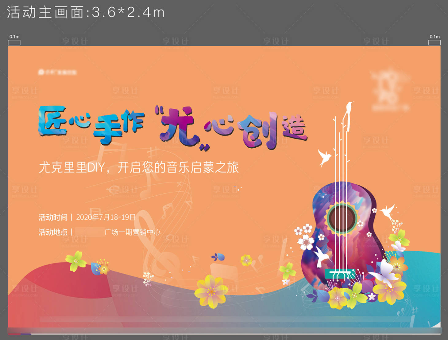 源文件下載【享設(shè)計】搜索編號：90800013005468629【地產(chǎn)溫馨兒童DIY插畫手繪活動展板】