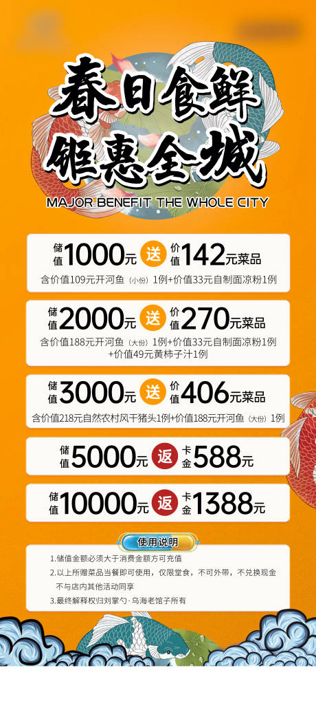 源文件下载【餐饮储值海报】编号：60910012807621616
