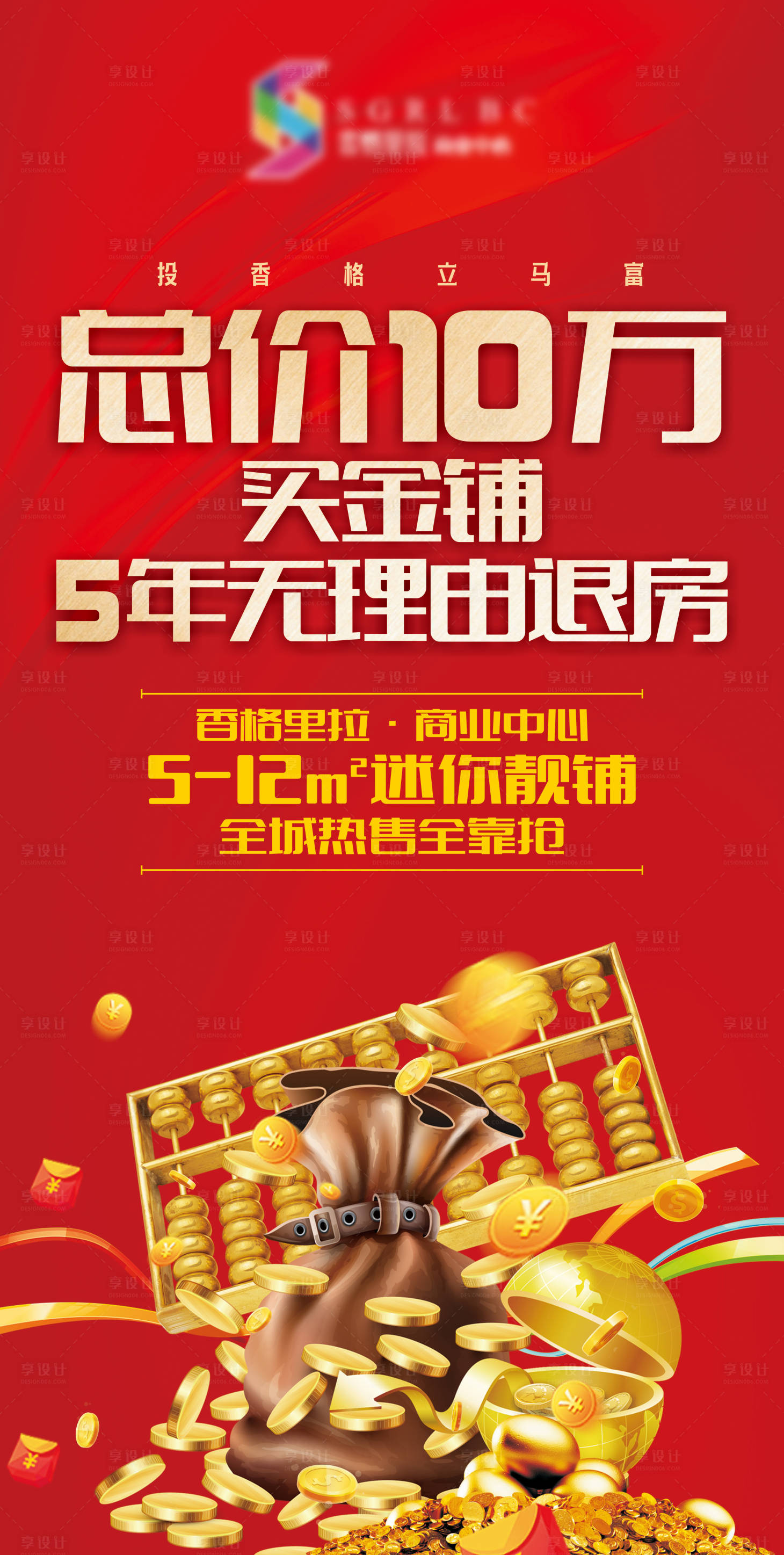 源文件下载【商业地产海报】编号：59870012746143486