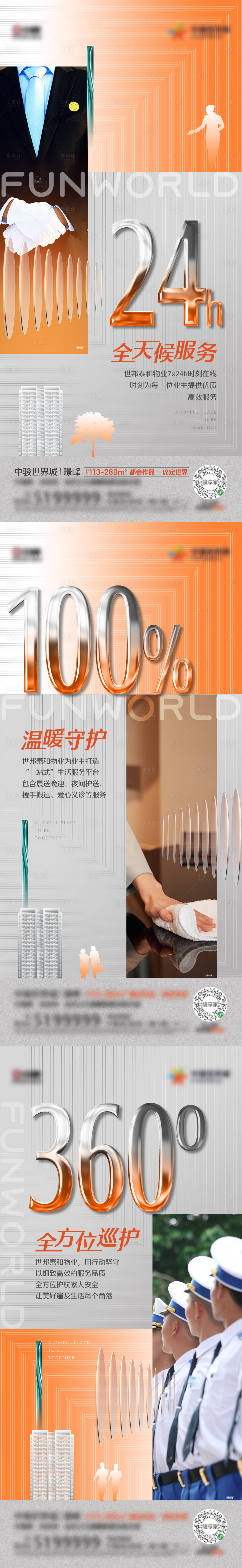 源文件下载【享设计】搜索编号：71200012749915602【地产 物业服务价值点系列海报】