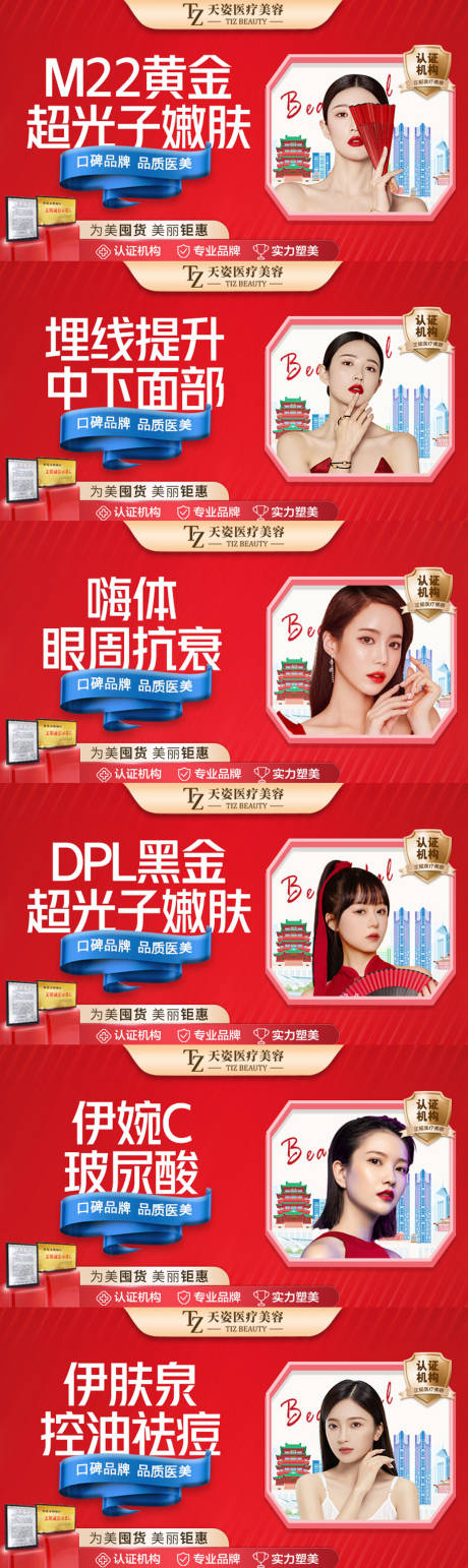 源文件下载【医美美团新年红色活动banner图】编号：33540012585153233