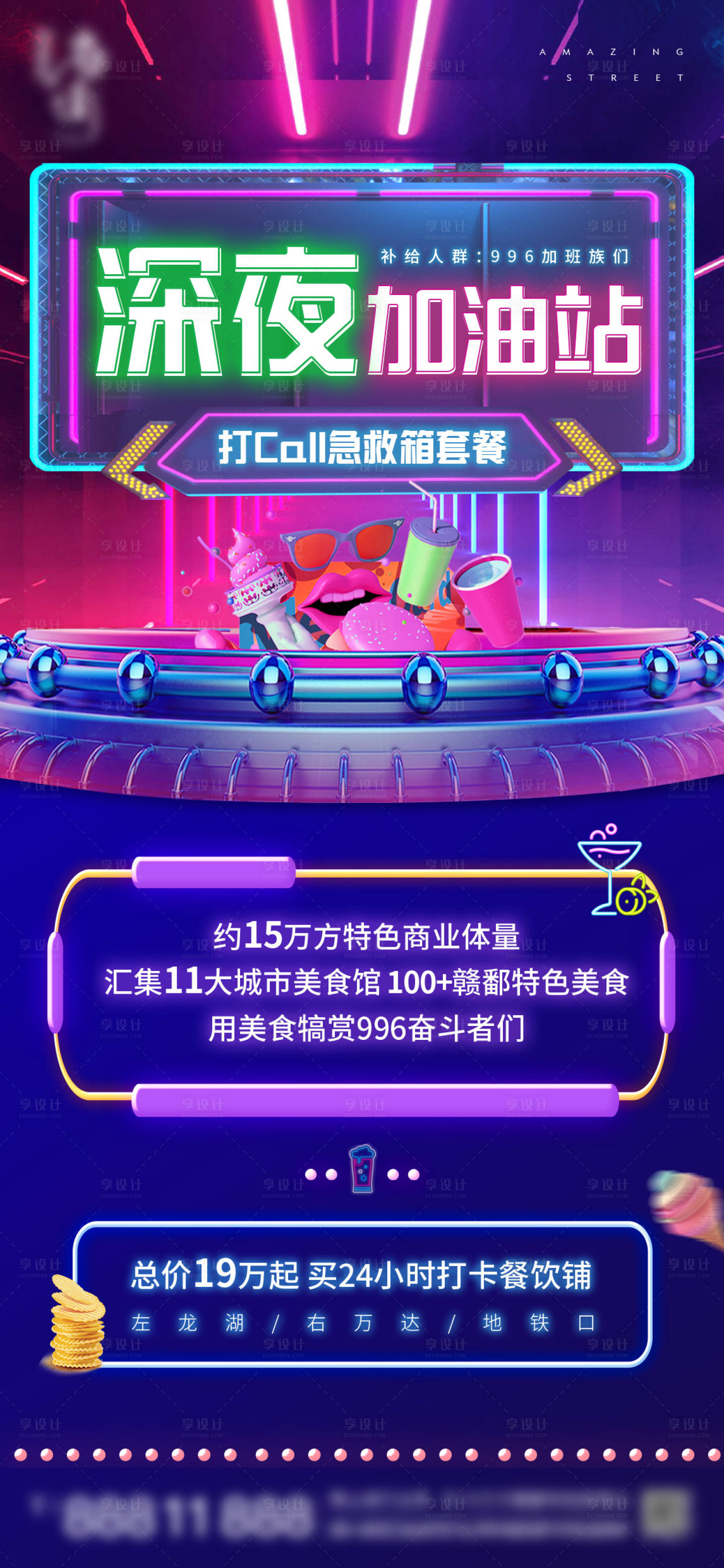 源文件下載【地產商業(yè)海報】編號：51050012595558501