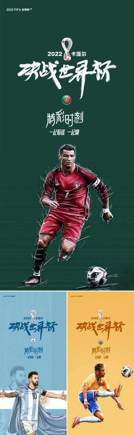 编号：20221028203117094【享设计】源文件下载-卡塔尔世界杯海报