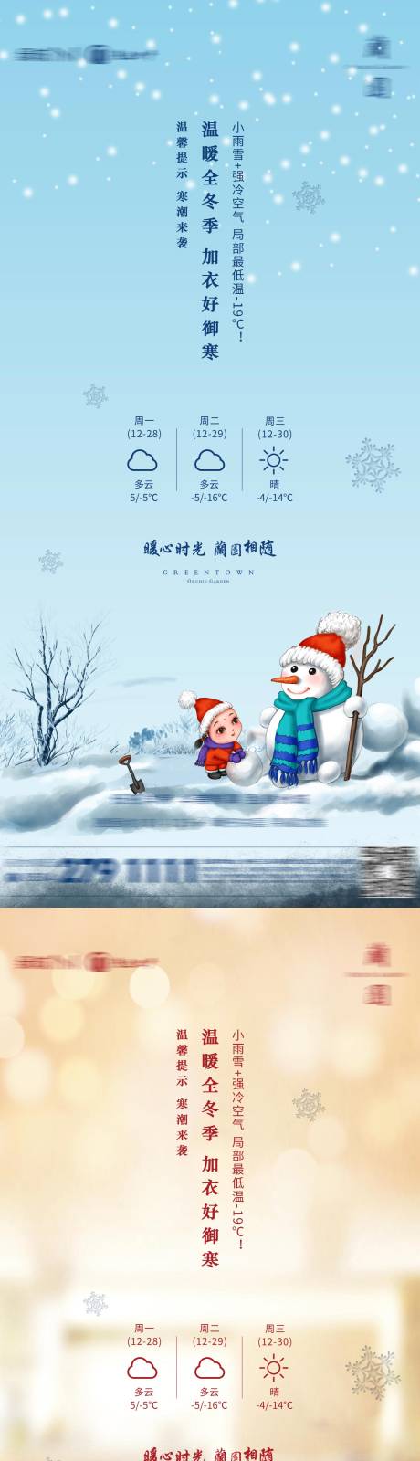 源文件下载【地产温馨提示海报】编号：78650012757037069