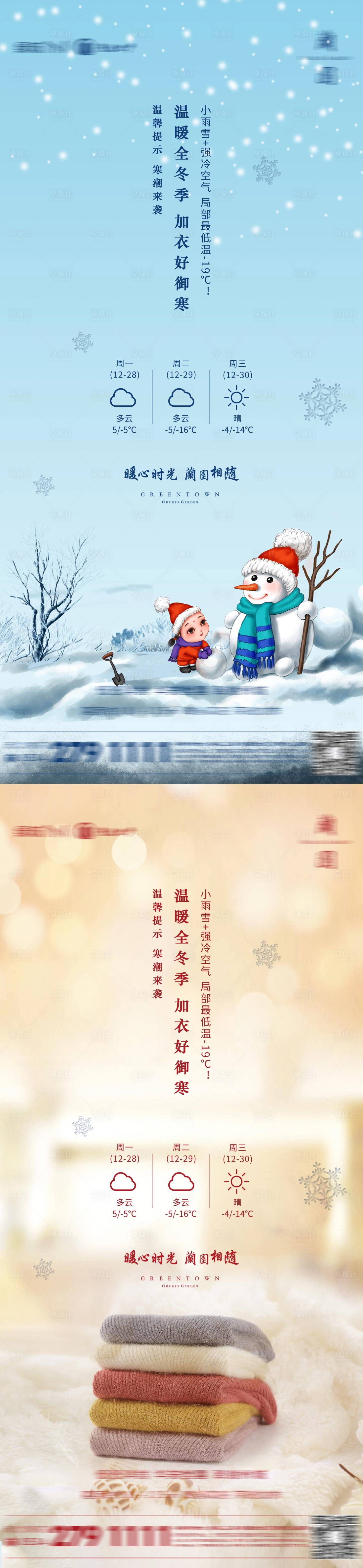 源文件下載【享設計】搜索編號：78650012757037069【地產溫馨提示海報】