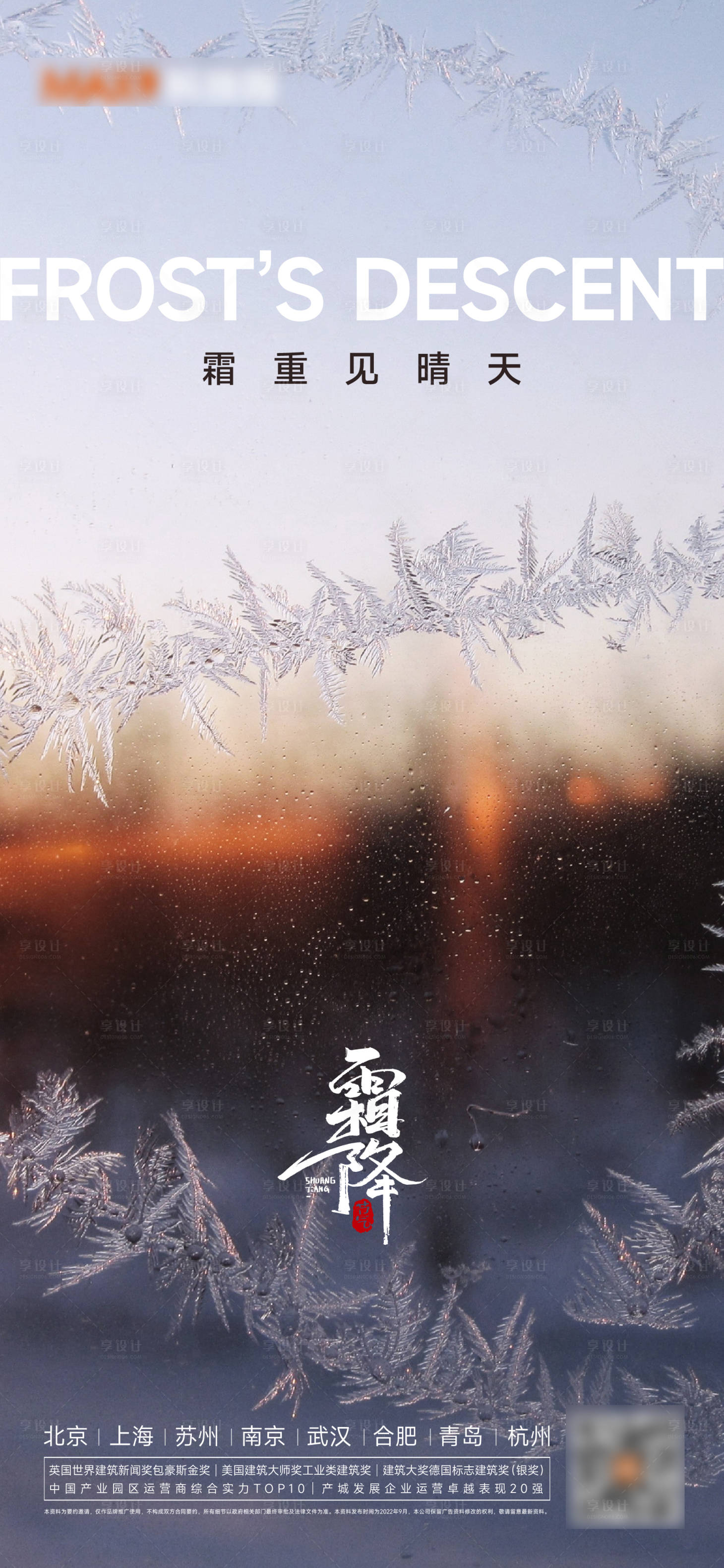 源文件下載【享設計】搜索編號：45950012555659963【霜降立冬寒露海報】
