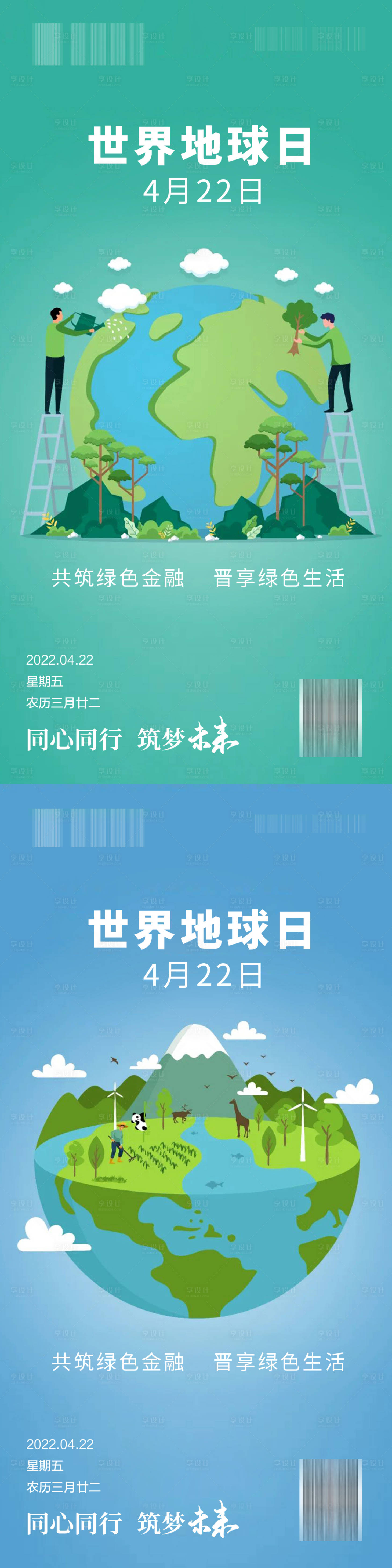 源文件下载【享设计】搜索编号：36540012642562862【世界地球日系列海报 】