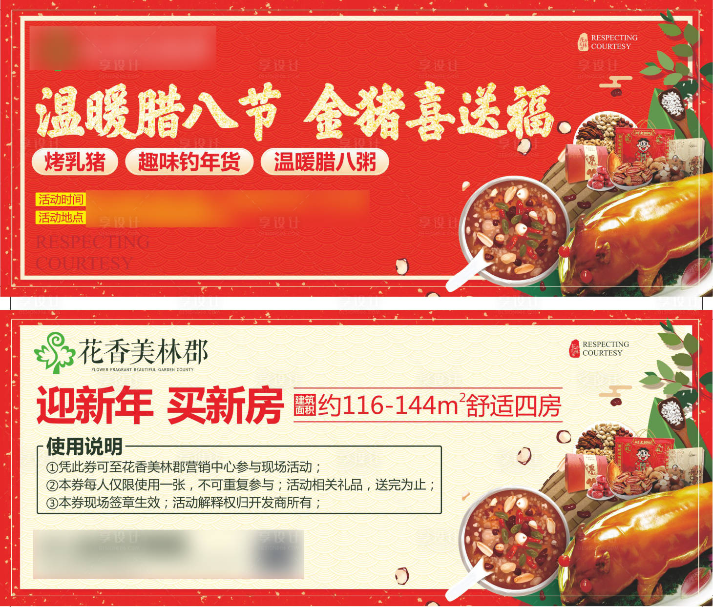 源文件下載【享設(shè)計(jì)】搜索編號(hào)：75870012821119478【春節(jié)活動(dòng)券】
