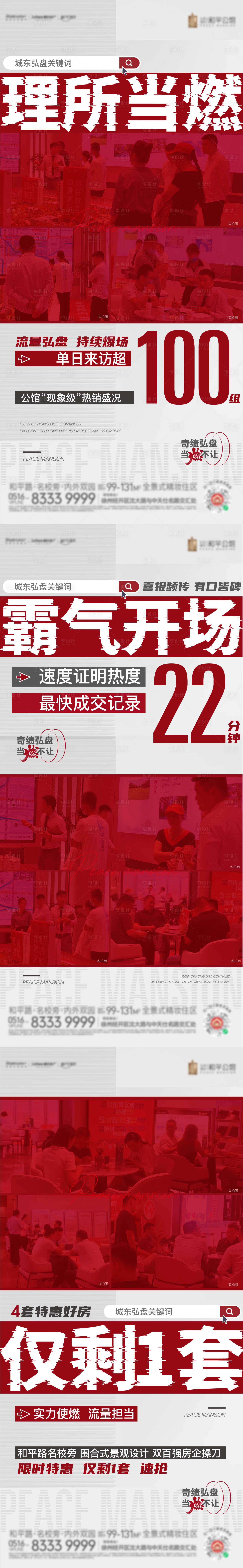 源文件下载【享设计】搜索编号：26950012813894483【地产热销系列海报】