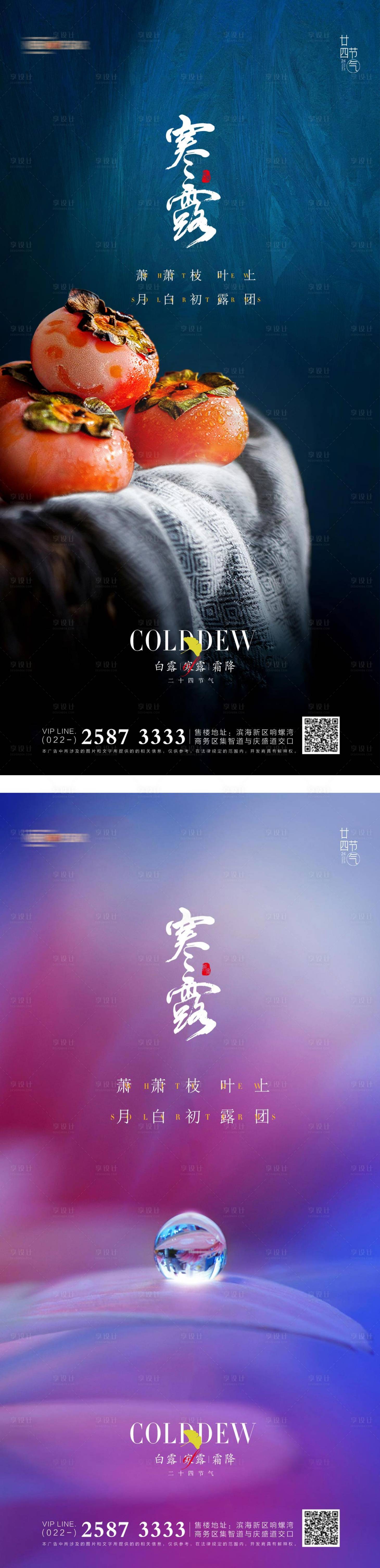 源文件下載【享設計】搜索編號：85780012543647128【寒露】