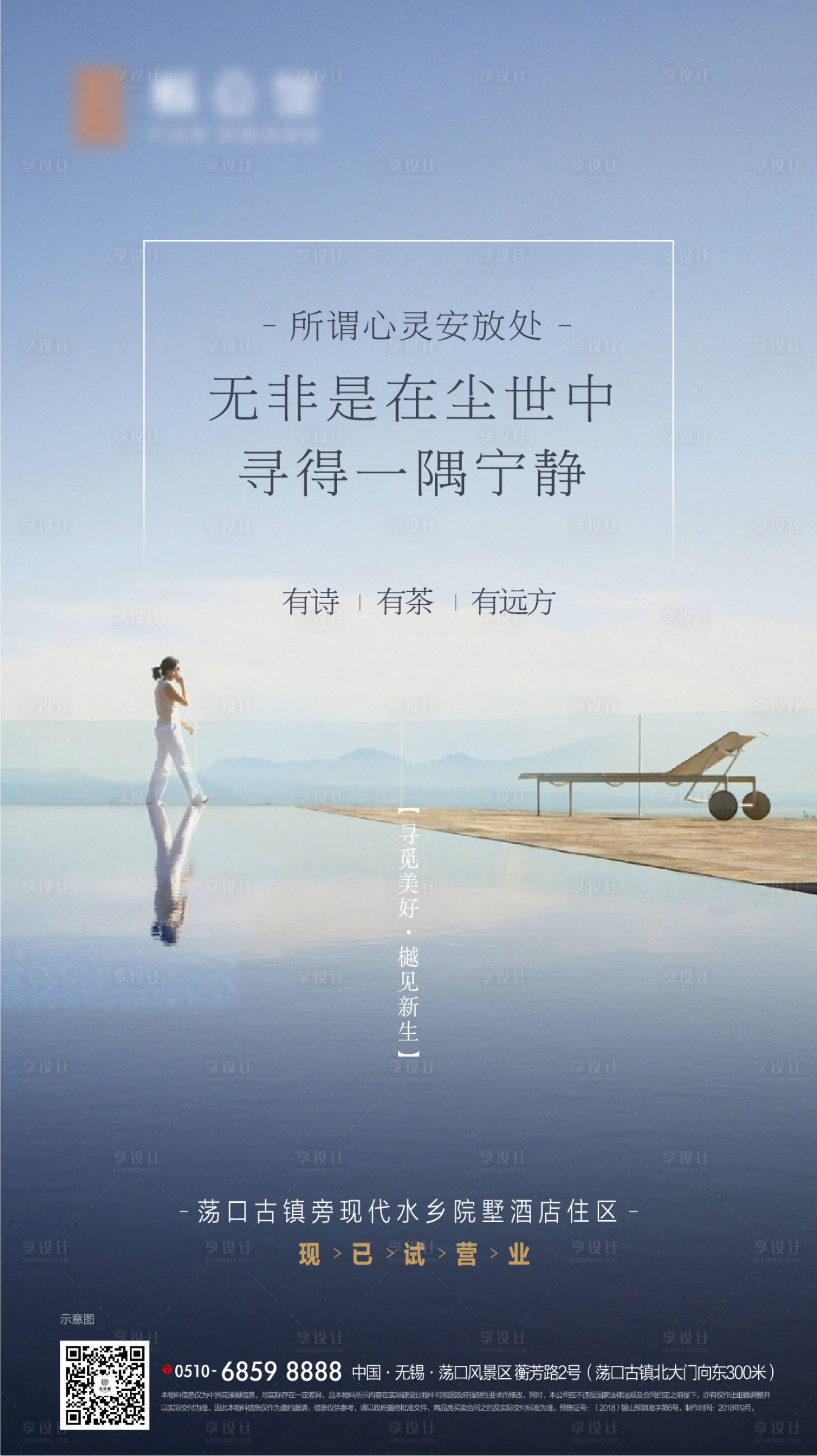 源文件下載【享設計】搜索編號：15870012926415633【別墅酒店試營業海報】
