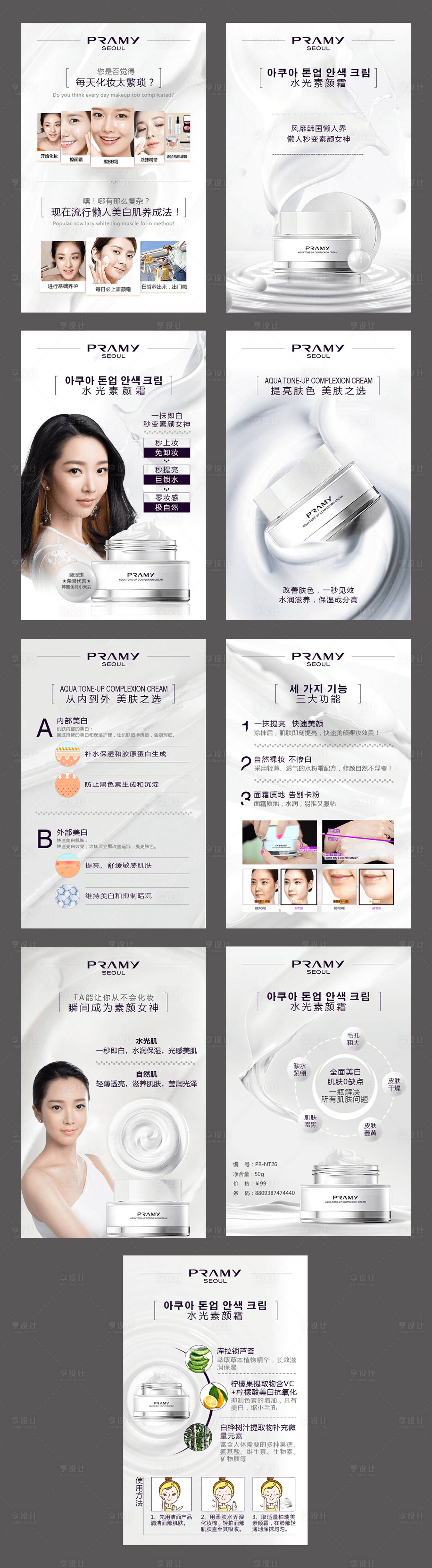 源文件下載【享設(shè)計】搜索編號：44090012555573027【水光素顏霜H5專題設(shè)計】