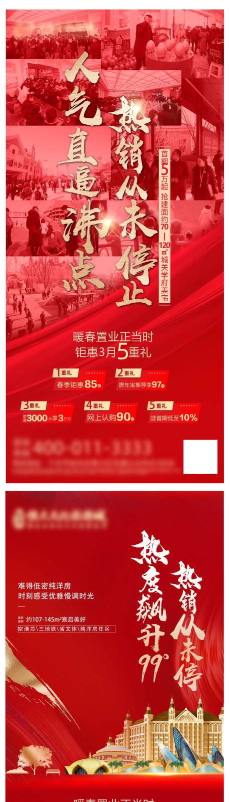 源文件下载【地产热销微单】编号：48340012867843062