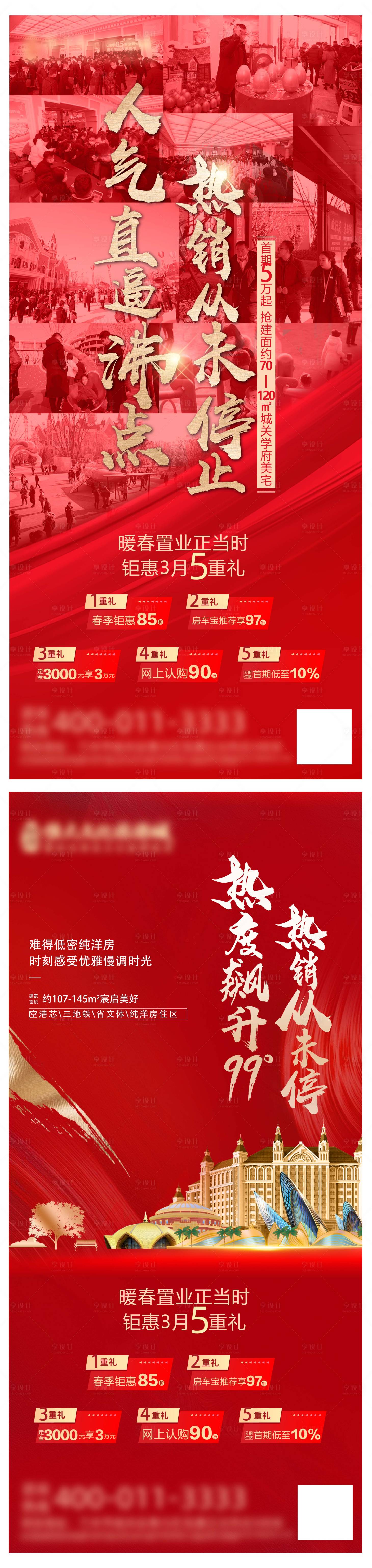 源文件下载【地产热销微单】编号：48340012867843062