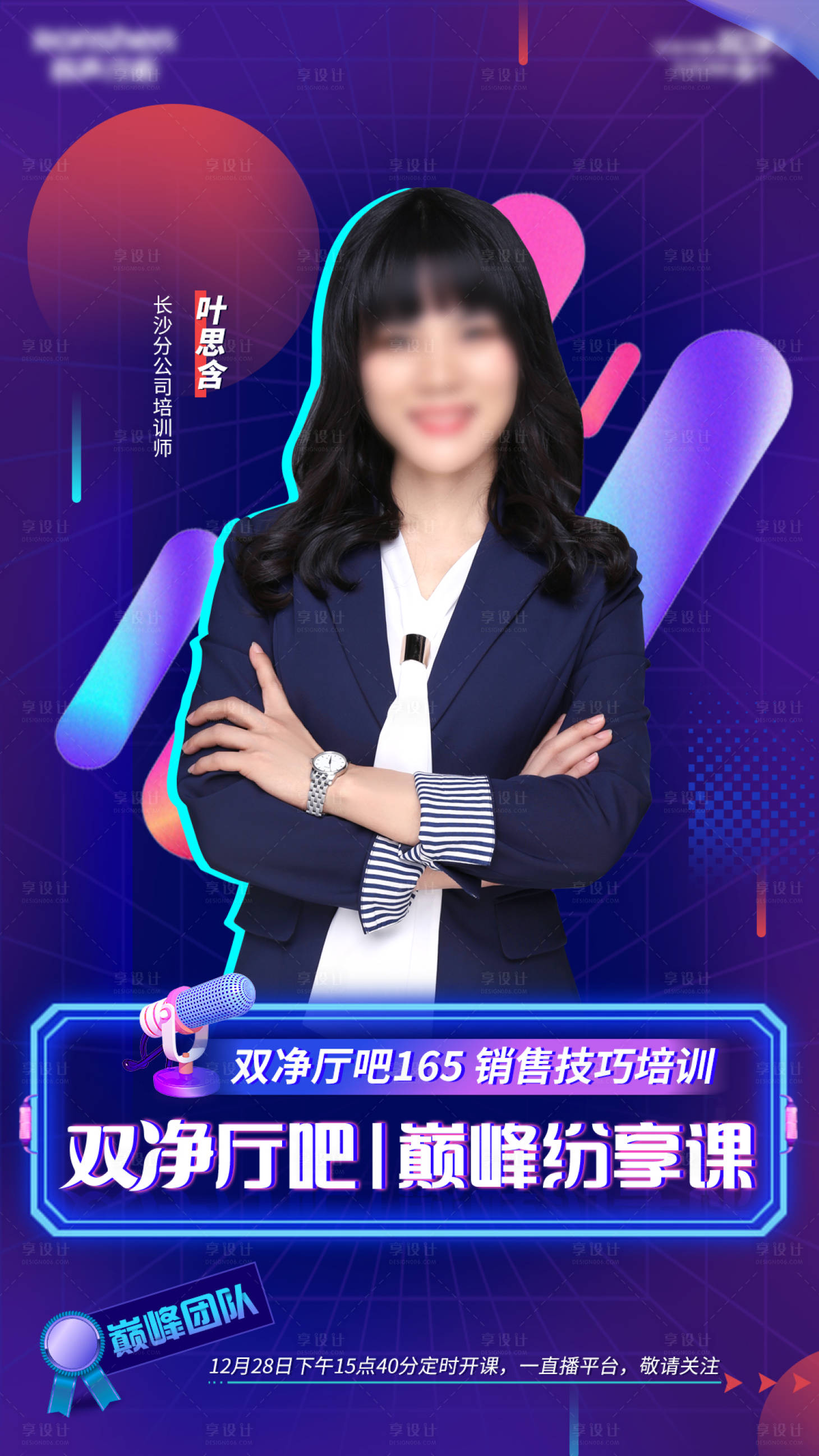 源文件下載【享設(shè)計(jì)】搜索編號(hào)：79680012968914513【房地產(chǎn)銷售人物直播海報(bào)】