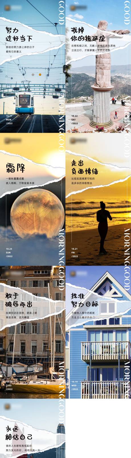 源文件下载【早安心语励志系列海报】编号：40000012641602711