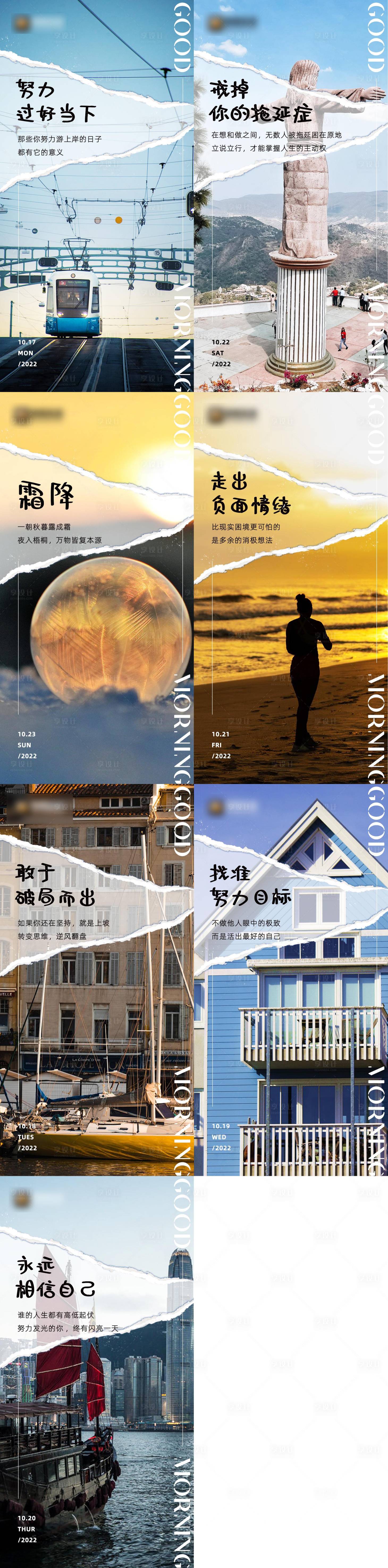 源文件下载【享设计】搜索编号：40000012641602711【早安心语励志系列海报】