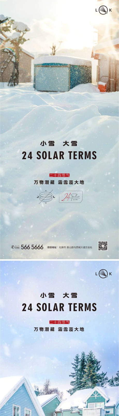 源文件下载【小雪大雪二十四节气海报】编号：20221025184152308