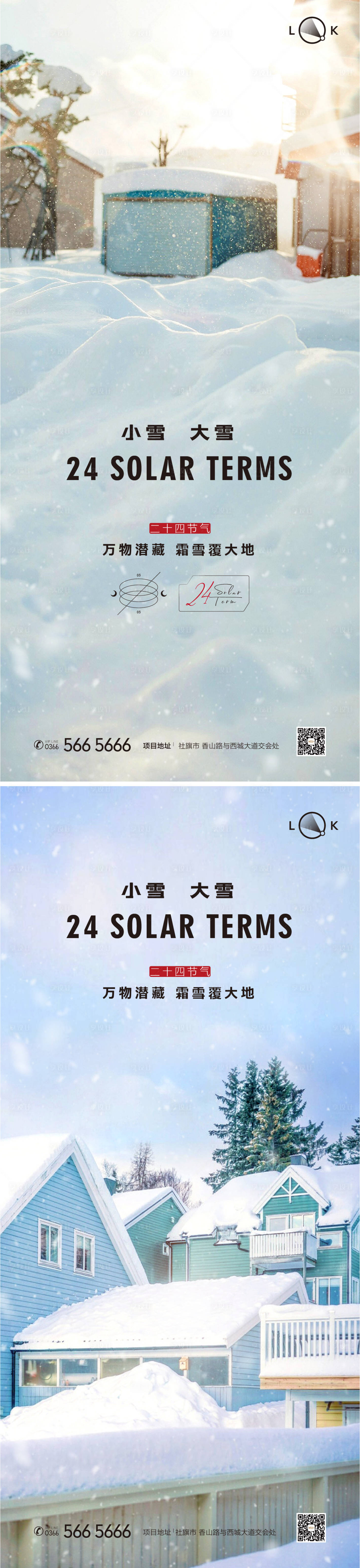 源文件下載【享設計】搜索編號：99900012924853112【小雪大雪二十四節氣海報】