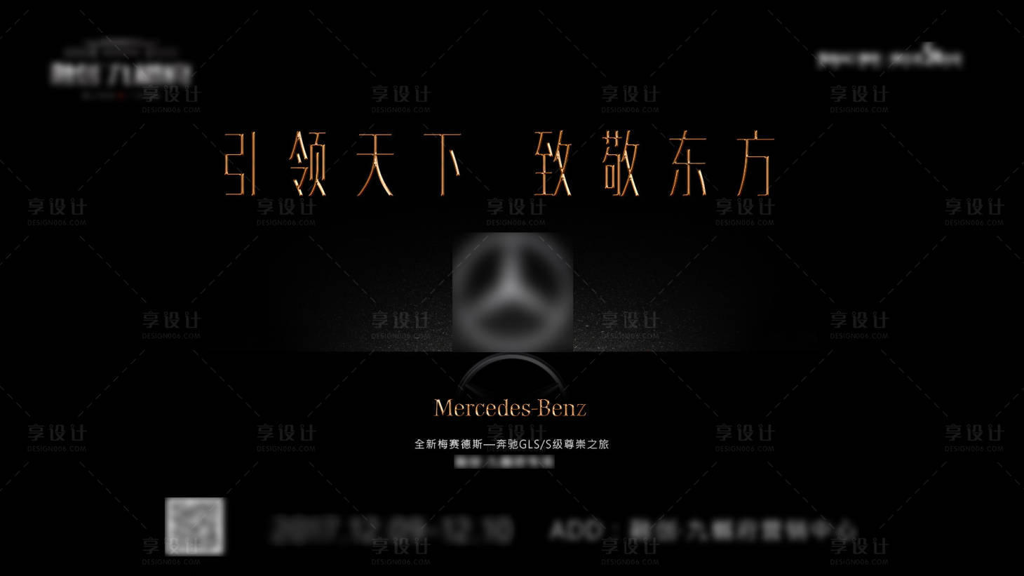 源文件下載【享設計】搜索編號：19150012713721864【奔馳豪車展覽活動海報】