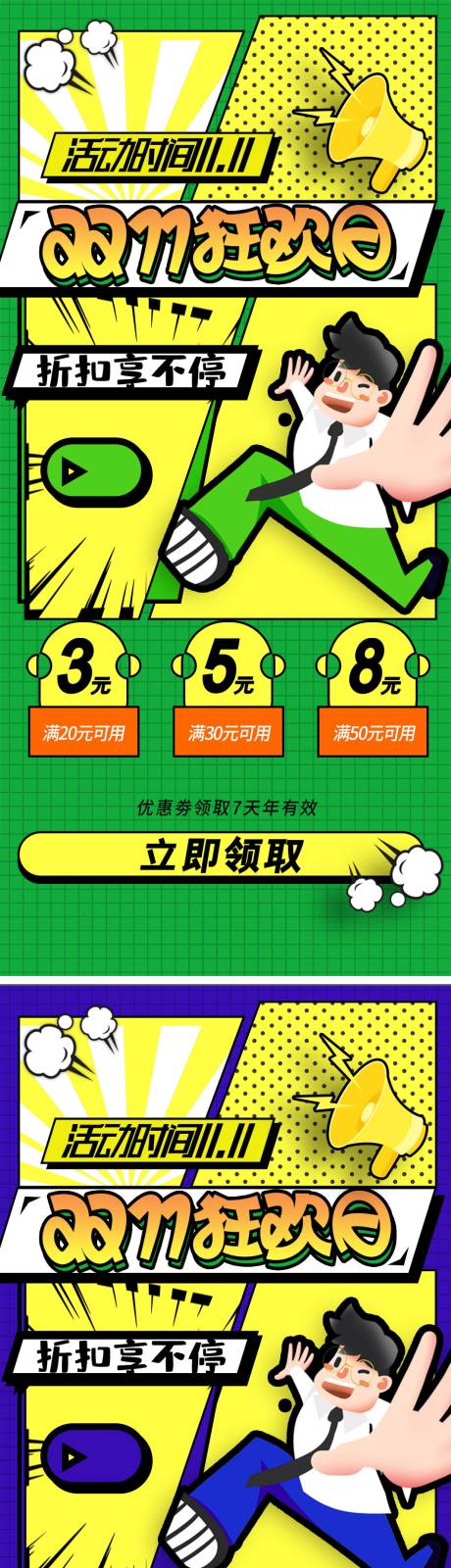 源文件下載【享設(shè)計(jì)】搜索編號：88190012945302004【雙11狂歡日海報(bào)】