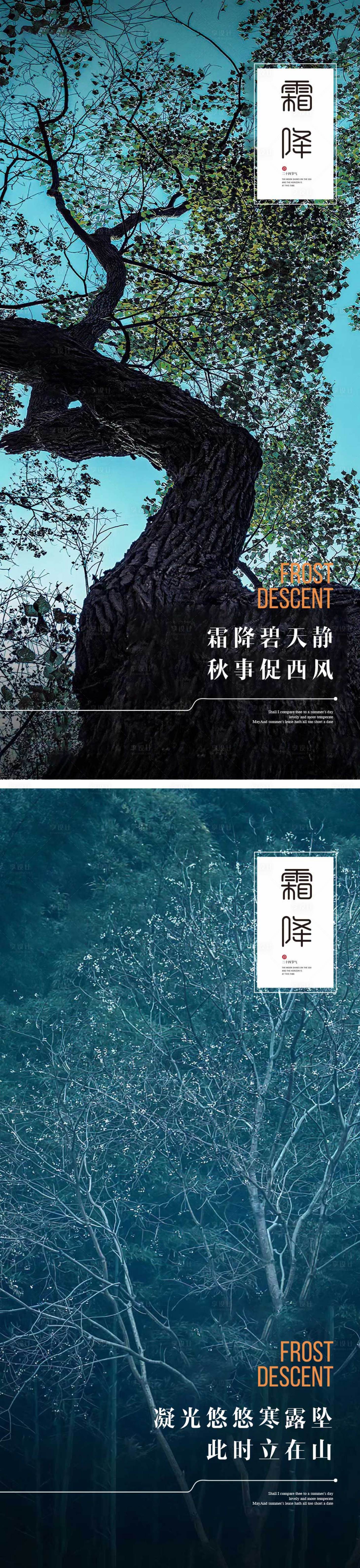 源文件下载【享设计】搜索编号：69160012576279623【霜降节气海报 】