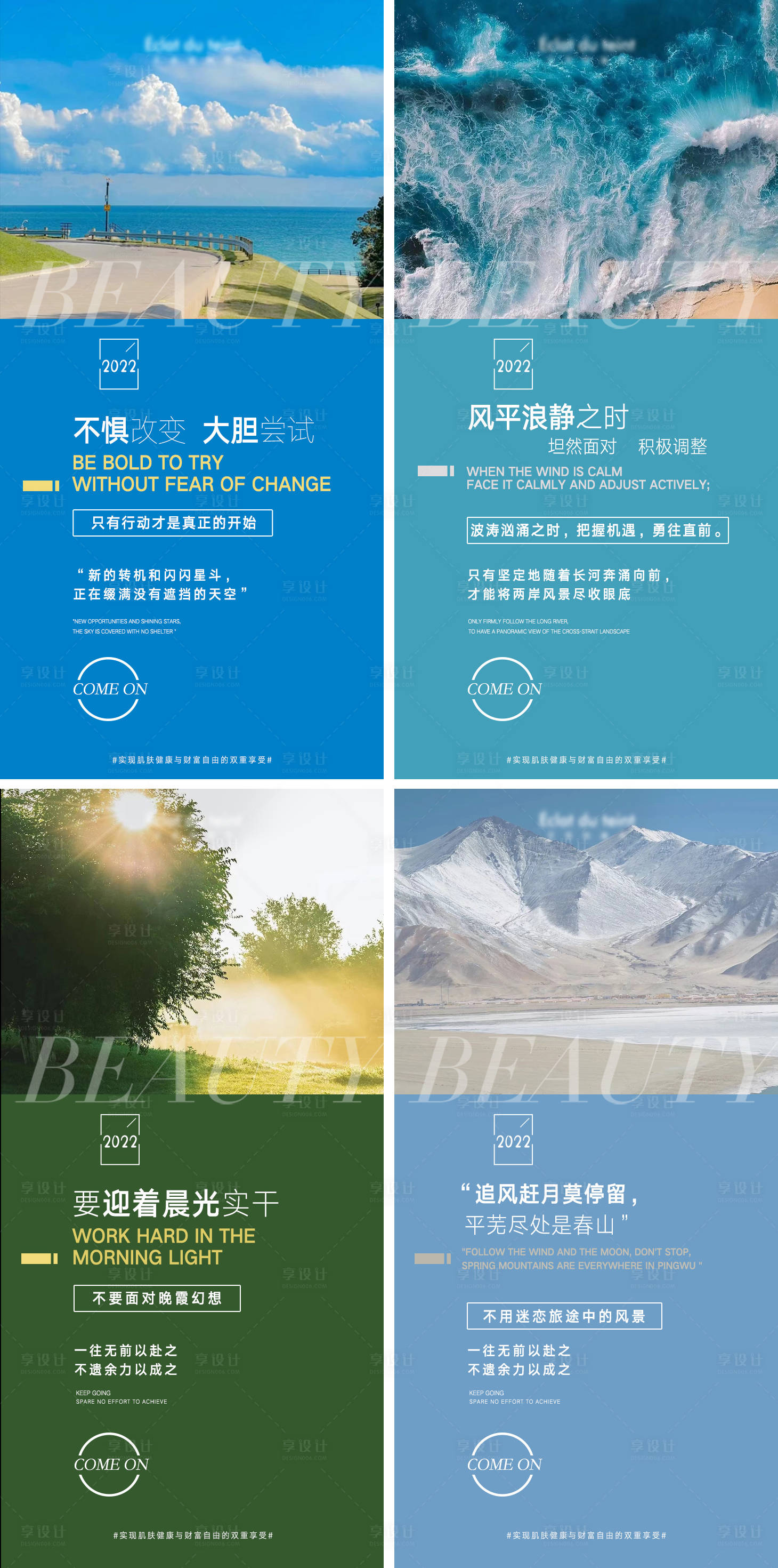 源文件下载【享设计】搜索编号：67940012713451145【美业朋友圈高级早安日签系列海报】