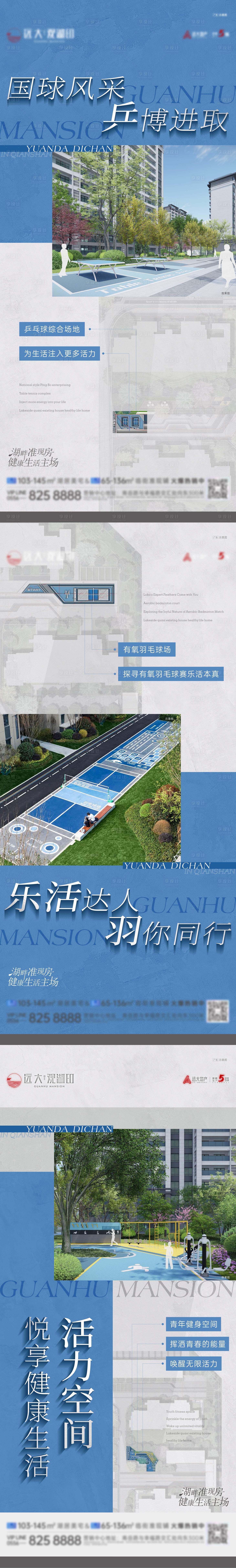 源文件下载【享设计】搜索编号：78280012690027773【地产园林配套价值点系列稿】