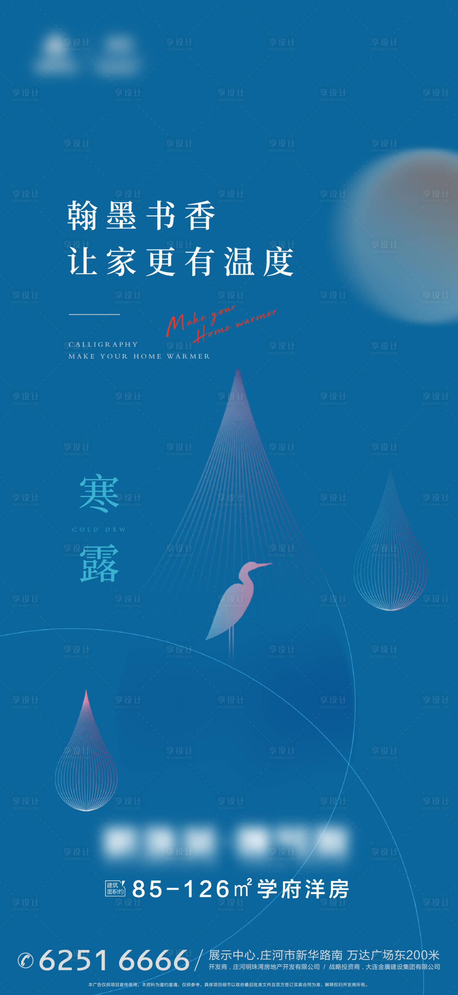 源文件下载【寒露高端节气地产热销刷屏海报】编号：98160012546833128
