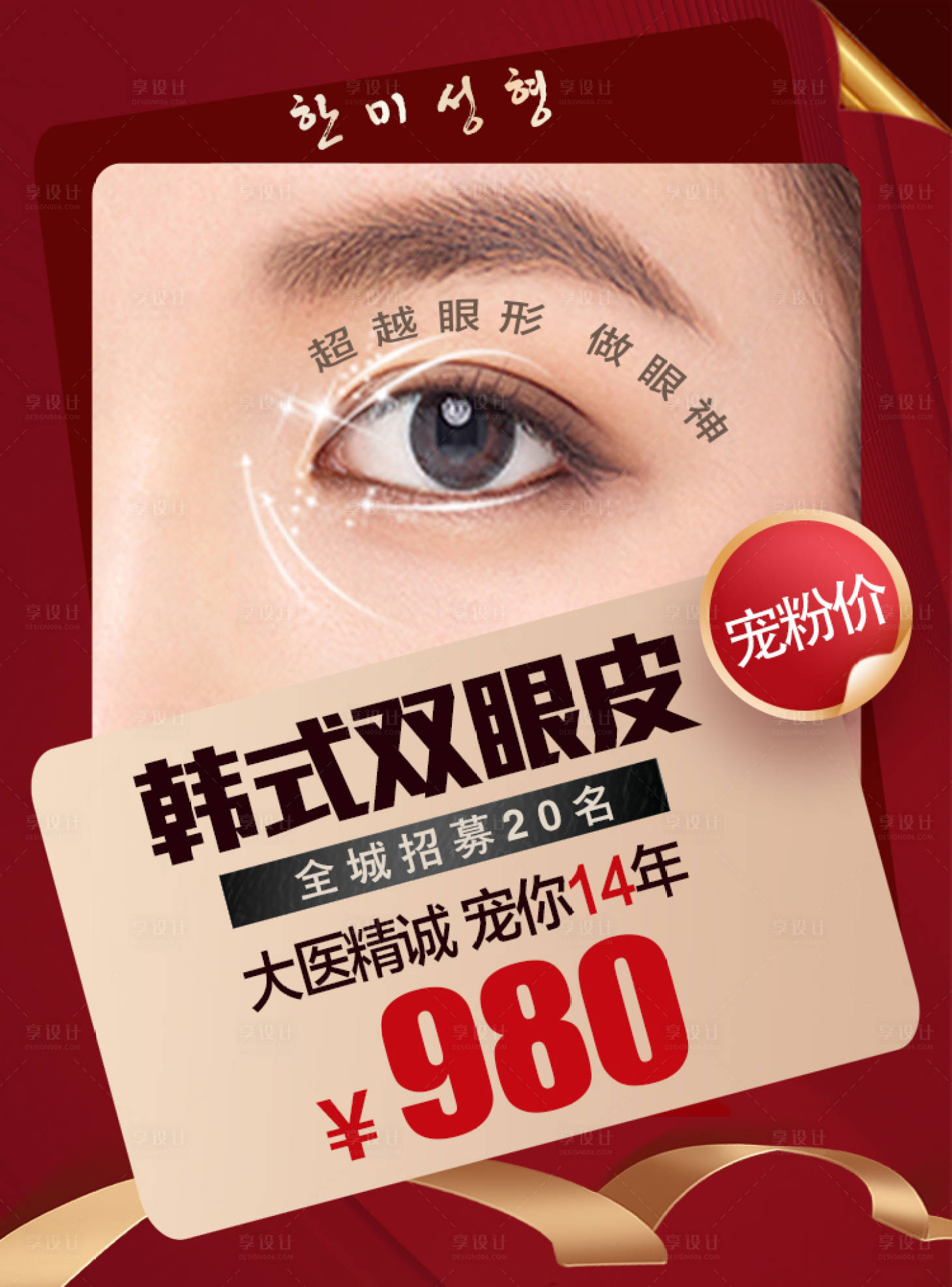 源文件下载【享设计】搜索编号：47630012731407476【医美活动眼睛项目双眼皮】