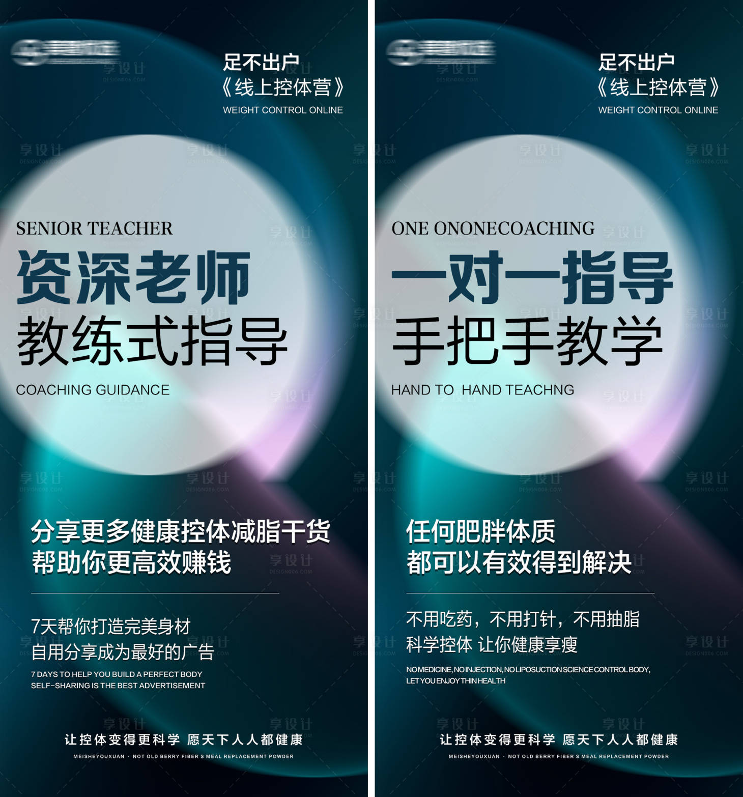 源文件下载【医美减肥造势海报】编号：93400012547834529