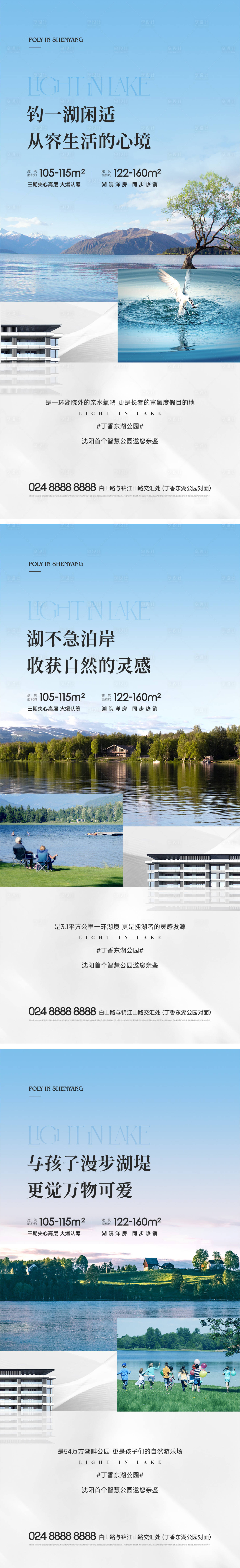 编号：20221028113623386【享设计】源文件下载-地产湖居生活系列海报