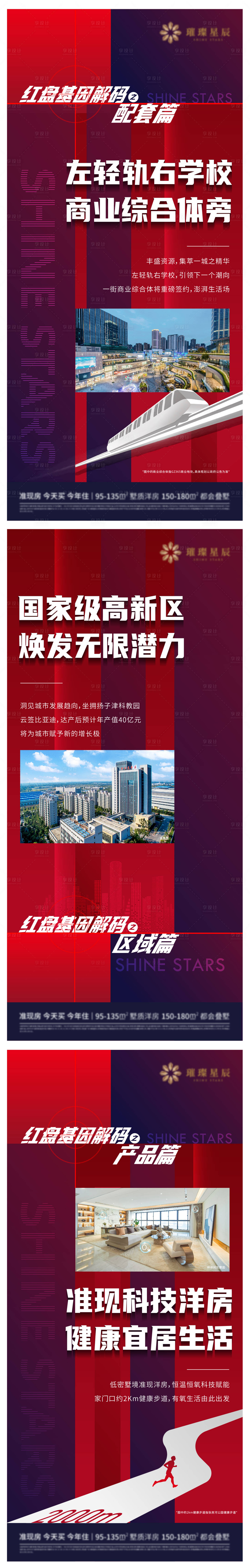 源文件下載【享設計】搜索編號：37660012654454999【地產價值點系列】