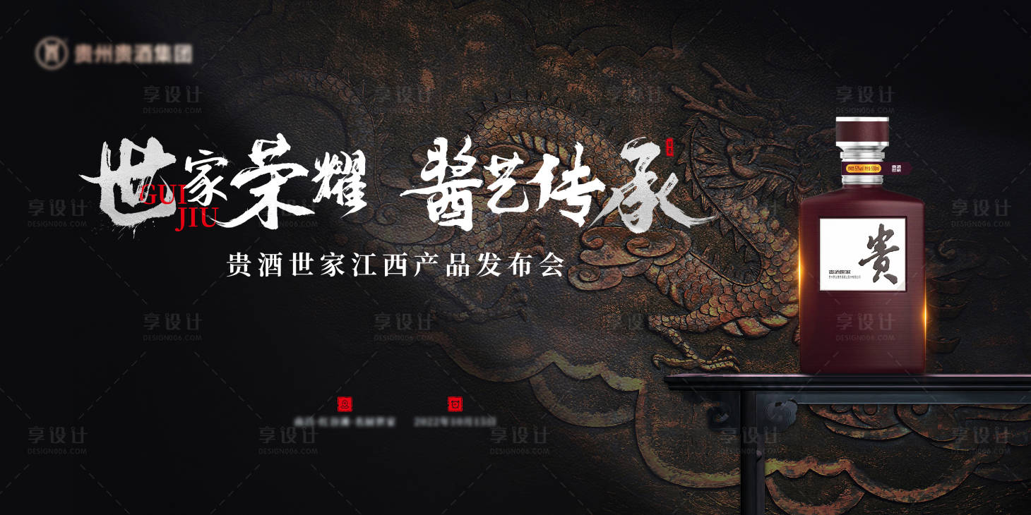 源文件下載【享設計】搜索編號：28750012842245971【白酒發布會主畫面】