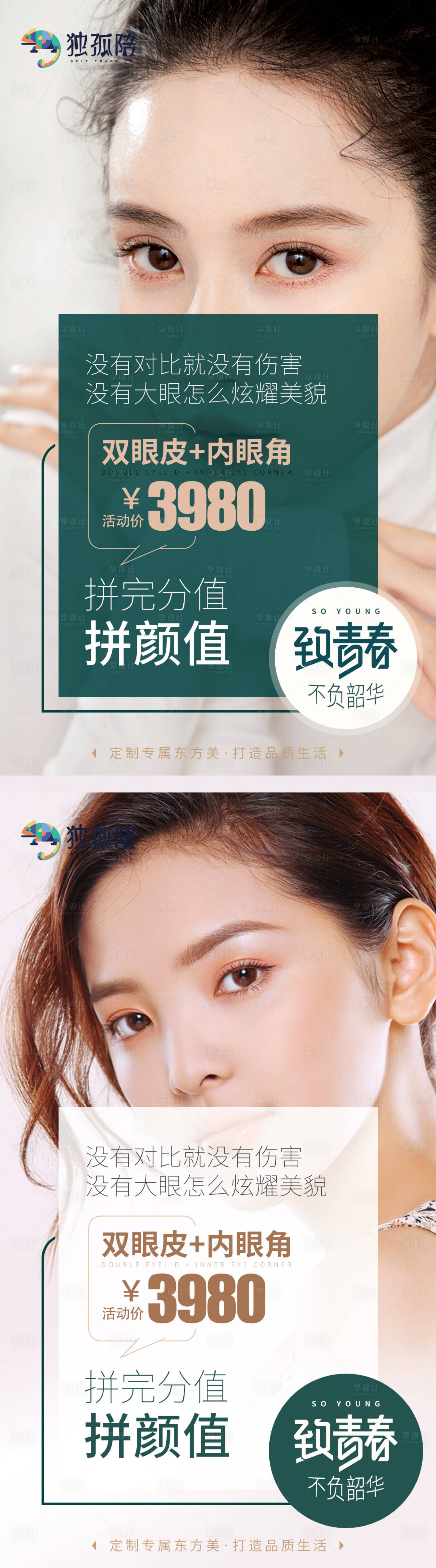 源文件下载【 医美高考促销海报】编号：48790012740054733