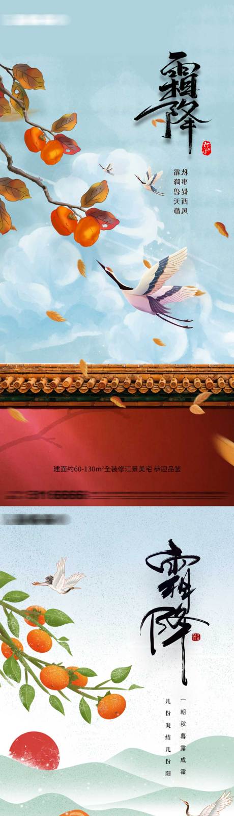 源文件下載【霜降節氣海報】編號：23630012795337060
