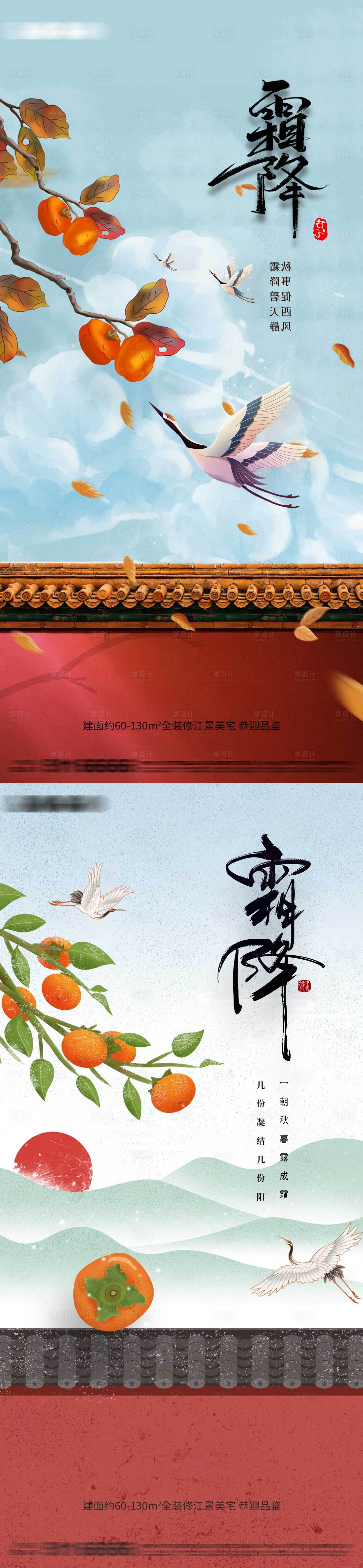 源文件下載【享設計】搜索編號：23630012795337060【霜降節氣海報】