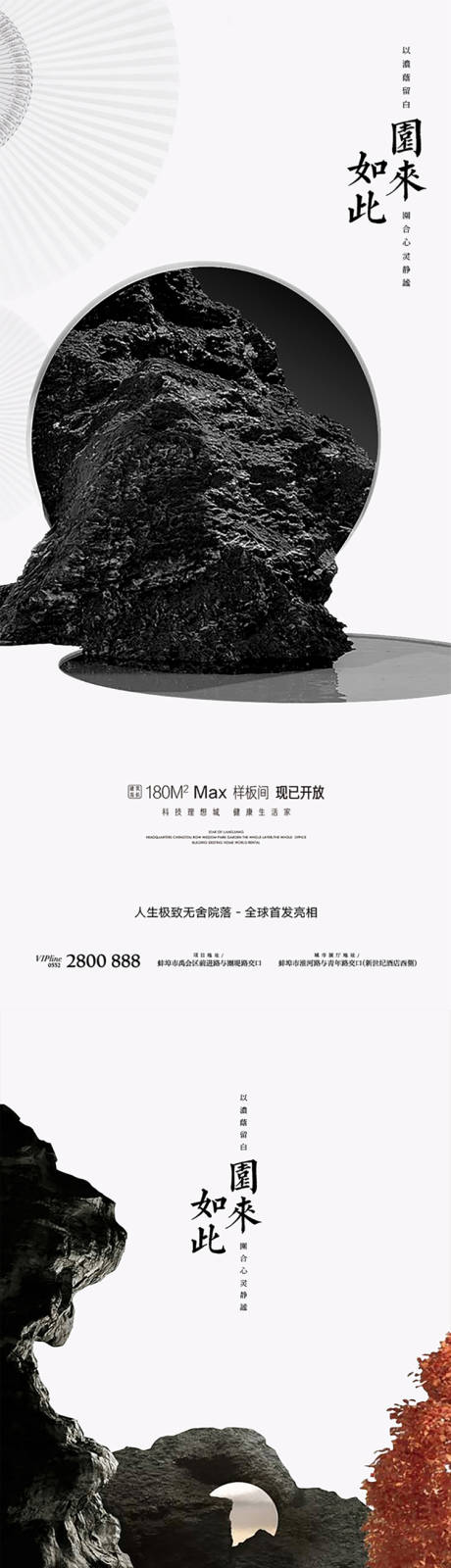 源文件下载【享设计】搜索编号：14740012727097142【地产价值点园林意境系列海报】