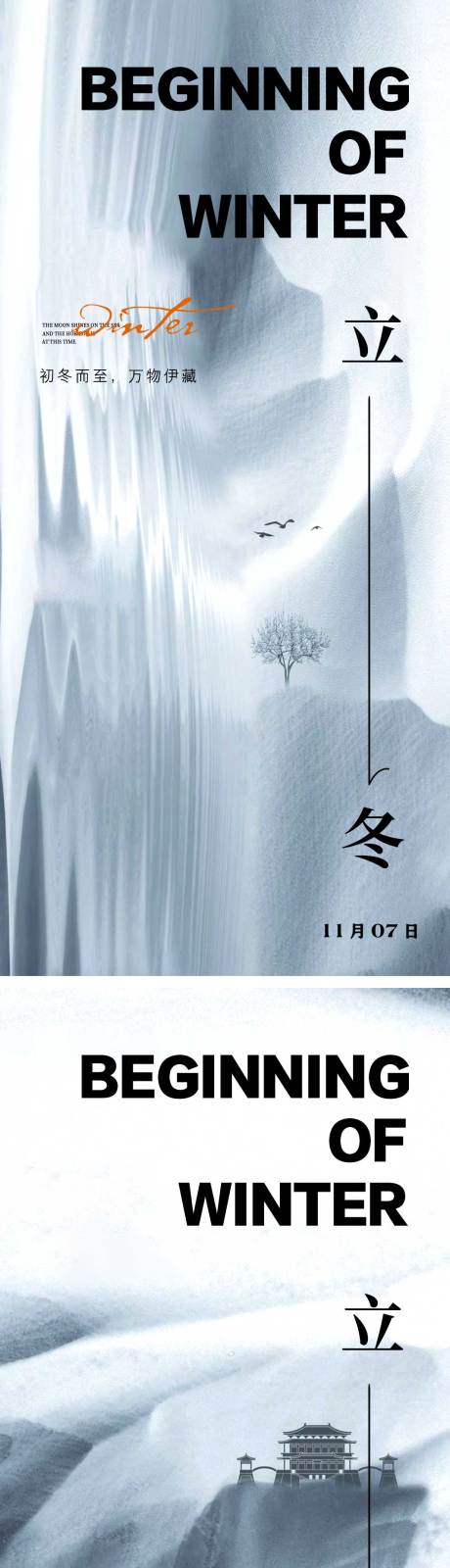 源文件下載【立冬節氣系列海報】編號：80390012872244041
