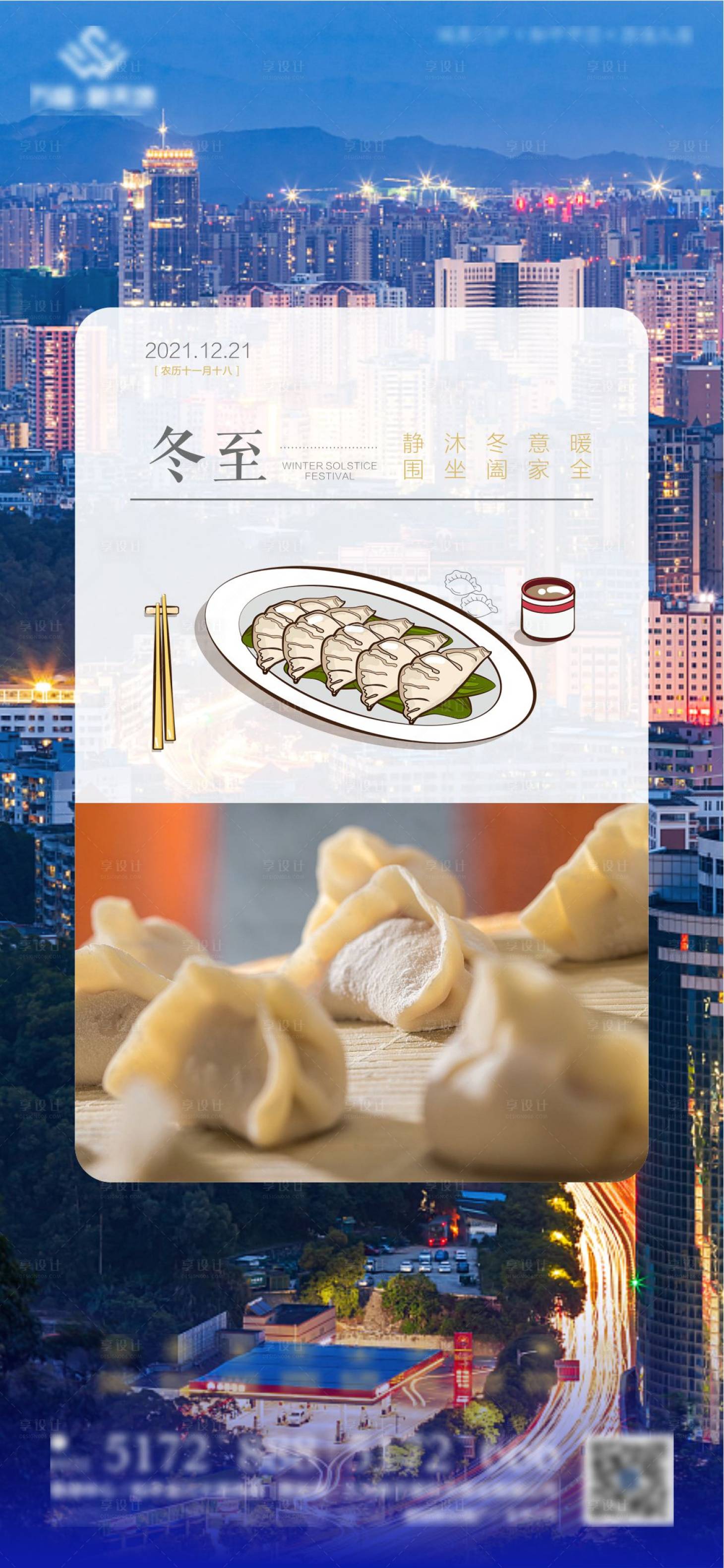 源文件下載【享設計】搜索編號：80860012991681861【冬至海報】