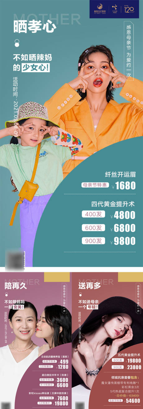 源文件下载【医美海报】编号：44310012969435748