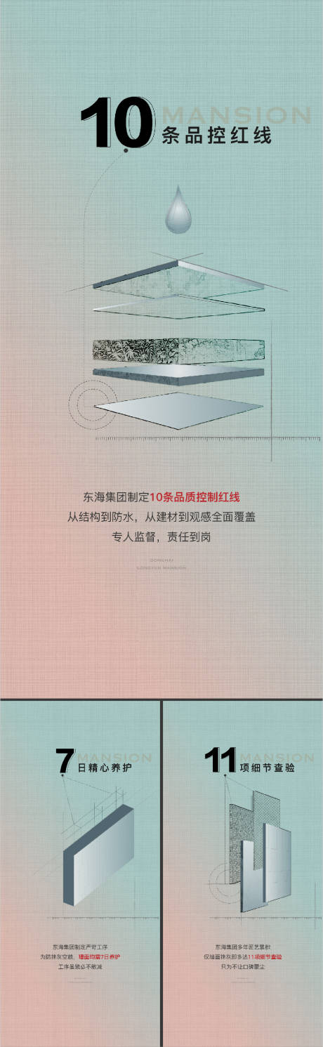 源文件下载【房地产精工品质海报】编号：20221024091901200