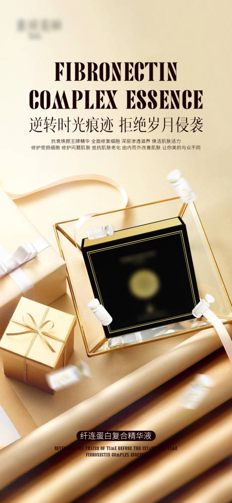 源文件下載【享設計】搜索編號：74130012964796787【醫美蛋白精華液海報】
