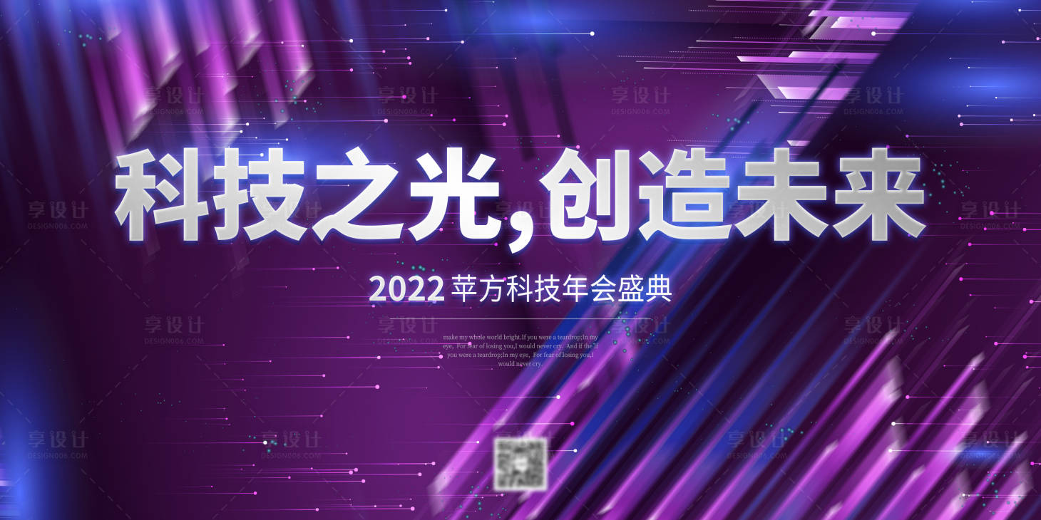 源文件下载【享设计】搜索编号：57940012576052624【科技感蓝紫色会议展板】