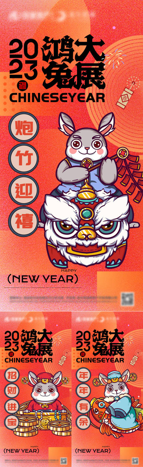 源文件下载【2023兔年海报】编号：32860012620807810
