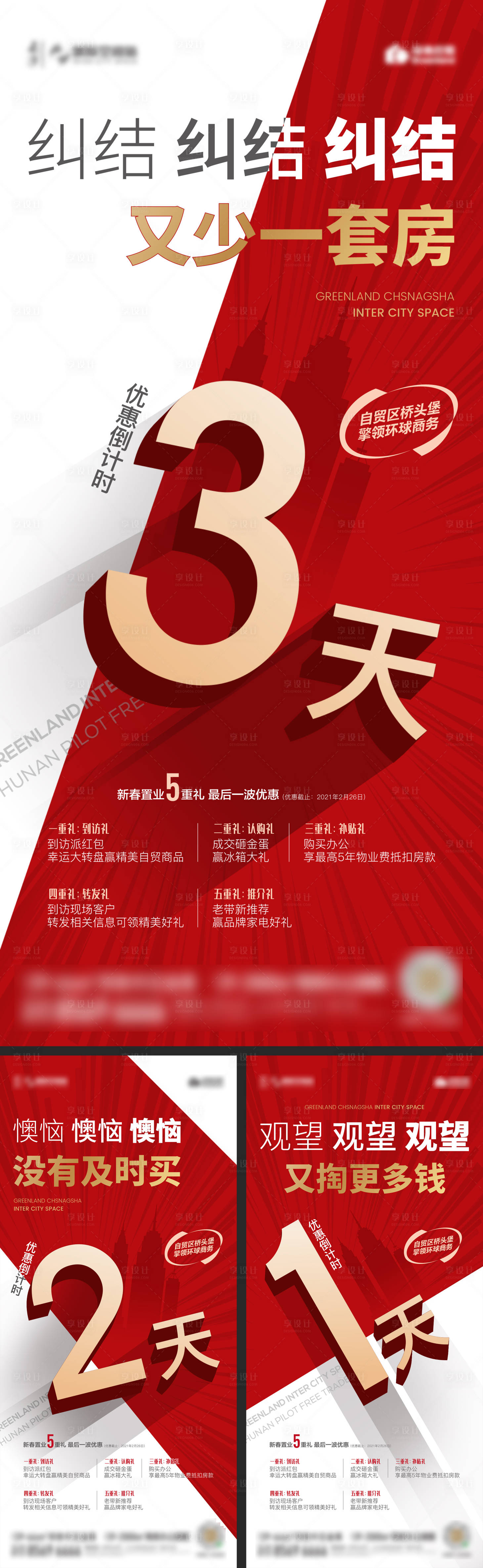 源文件下载【享设计】搜索编号：85040012804428150【优惠倒计时海报 倒计时系列】